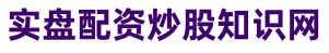 诚利和配资_股票配资app_证券配资炒股